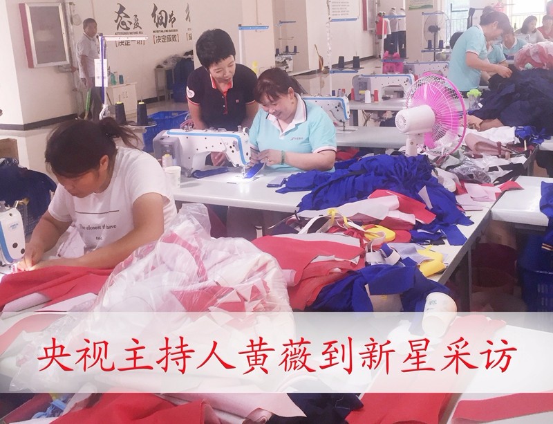央视主持人黄薇到新星采访2